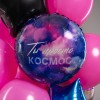Набор воздушных шаров Ты Просто Космос